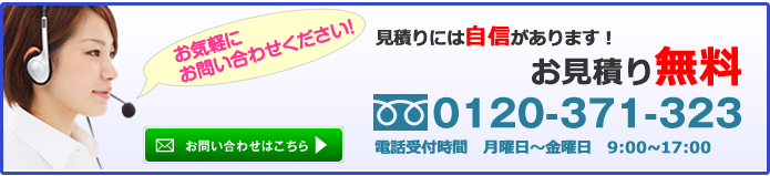 工事料金8%offキャンペーン実施中